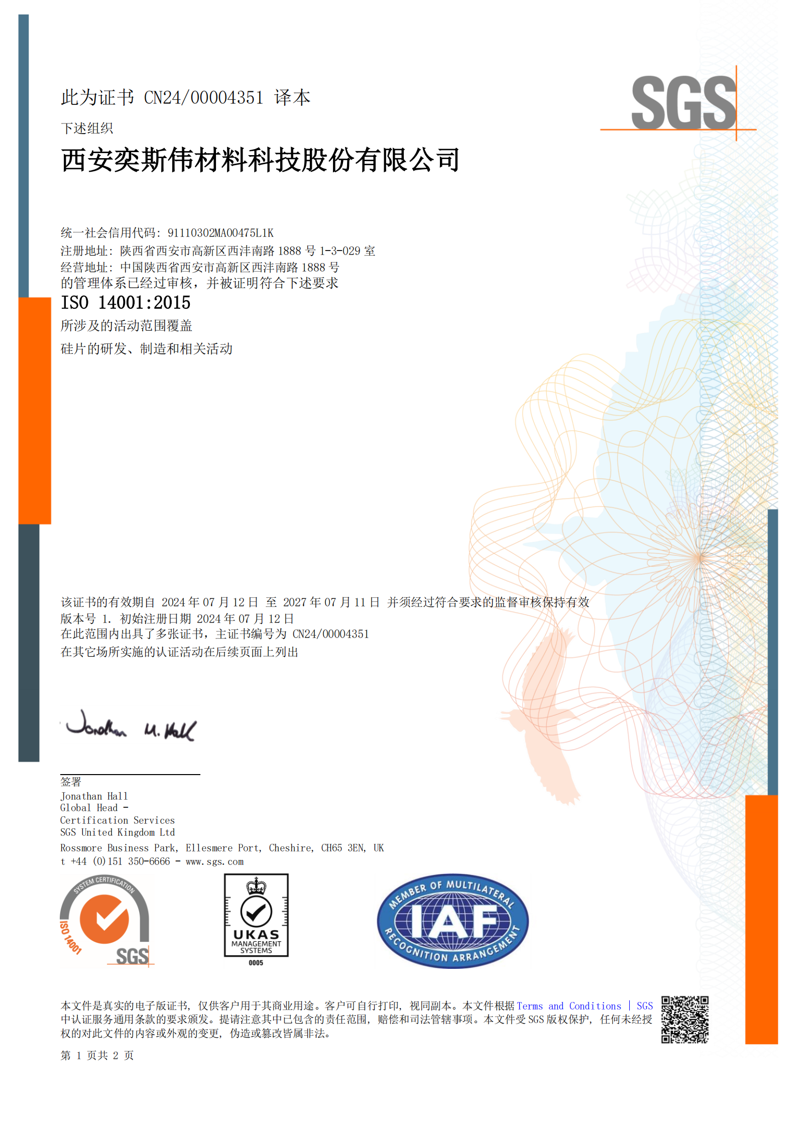 ISO14001證書