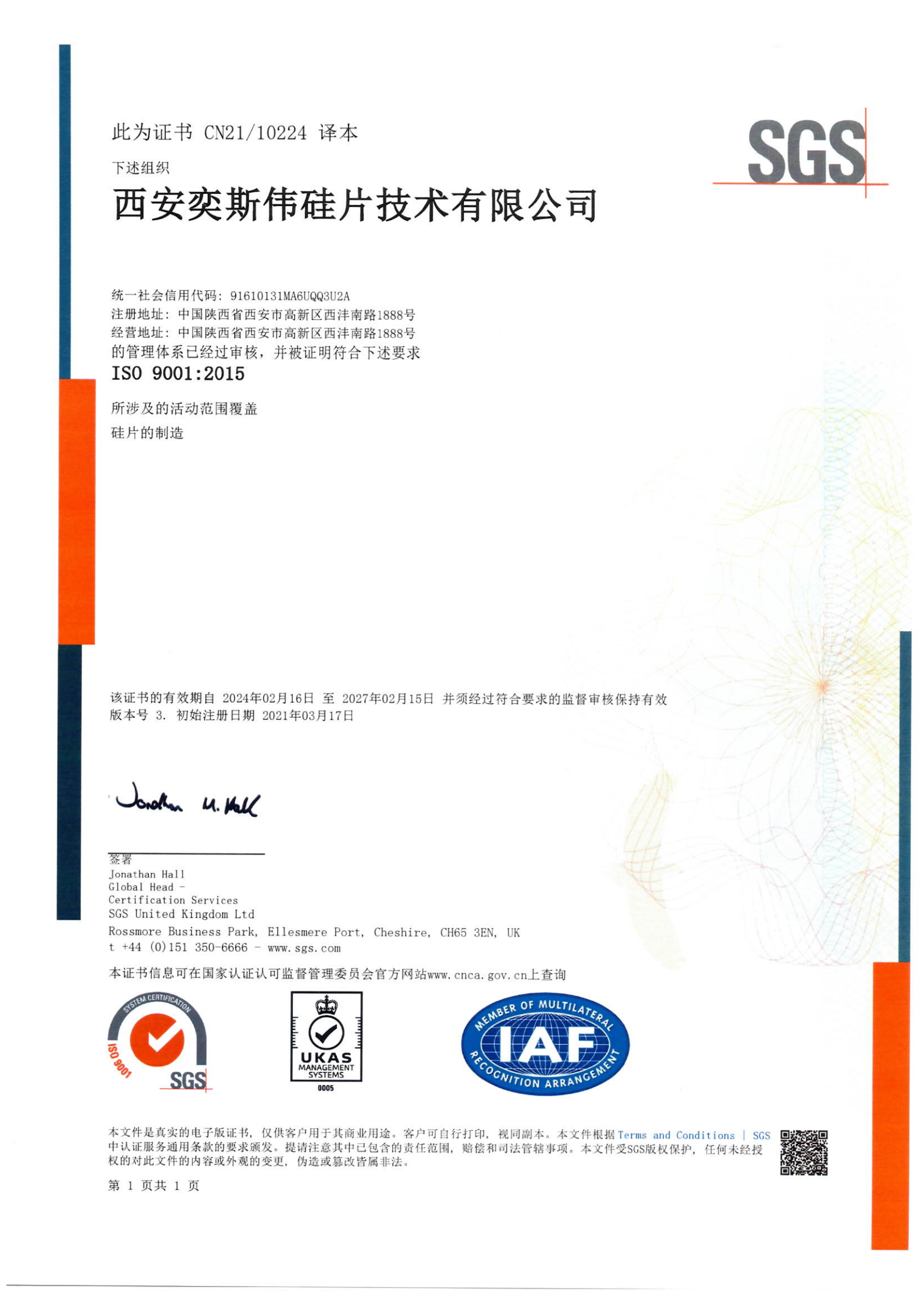 ISO9001證書